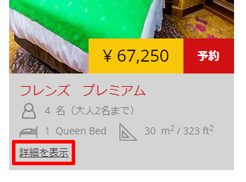 予約方法05-02-詳細を表示