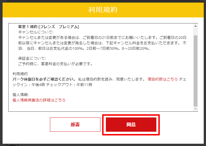 予約方法07-利用規約