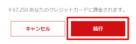 予約方法08-クレジットカードに課金
