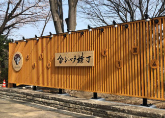 金シャチ横丁