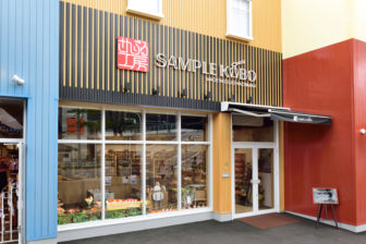 さんぷる工房のメイカーズピア店