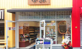 香源のメイカーズピア店
