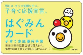 はぐみん