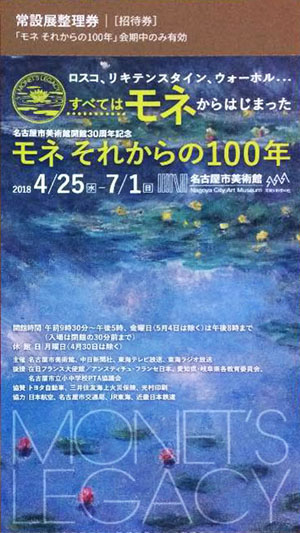 モネ それからの100年の招待券