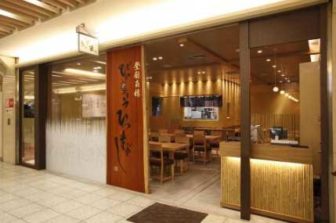 備長のエスカ店