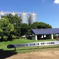 アサヒビール名古屋工場
