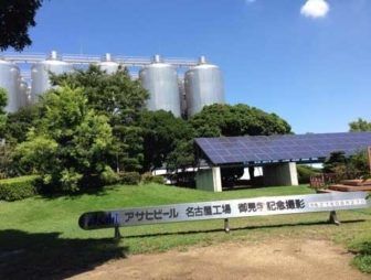 アサヒビール名古屋工場