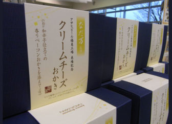 なだ万 クリームチーズおかきのお土産