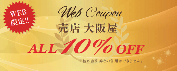 神戸ポートタワーの売店「大阪屋」の10%割引券