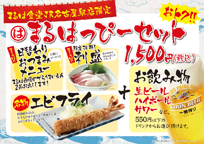 まるはっぴーセット