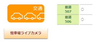 茶臼山高原の駐車場ライブカメラ01