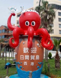日間賀島