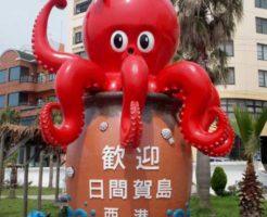 日間賀島