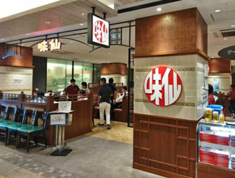 味仙のJR名古屋駅店