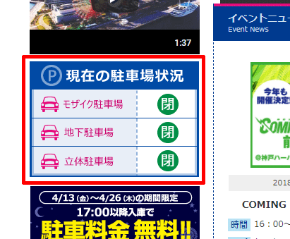 umie駐車場の混雑状況