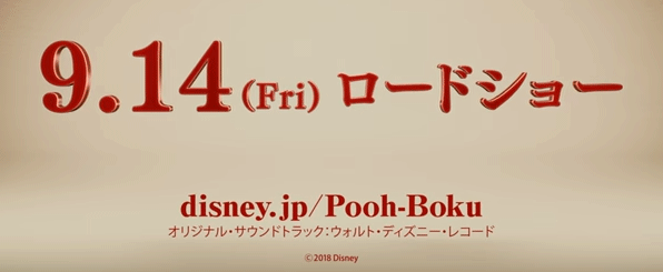 プーと大人になった僕の公開日