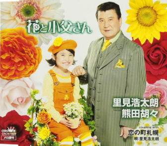 花と小父さん