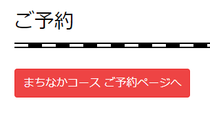 予約方法02-ご予約ページ
