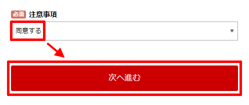 予約方法05-注意事項