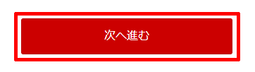 予約方法06-予約者情報入力02