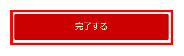 予約方法07-最終内容確認02