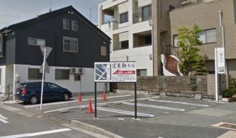 あつた蓬莱軒本店の駐車場D