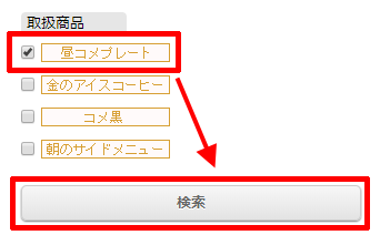 店舗検索03