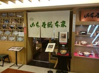 山本屋総本家の名鉄店