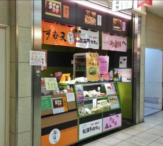 天むす千寿のエスカ店