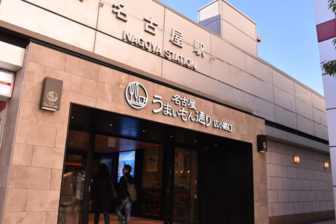 名古屋うまいもん通り