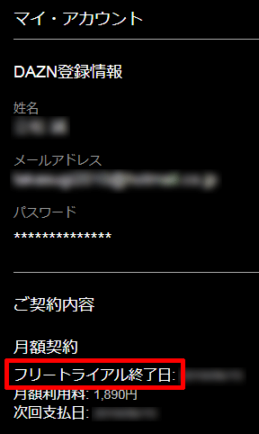 DAZNの解約方法02