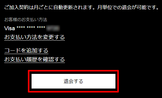 DAZNの解約方法03