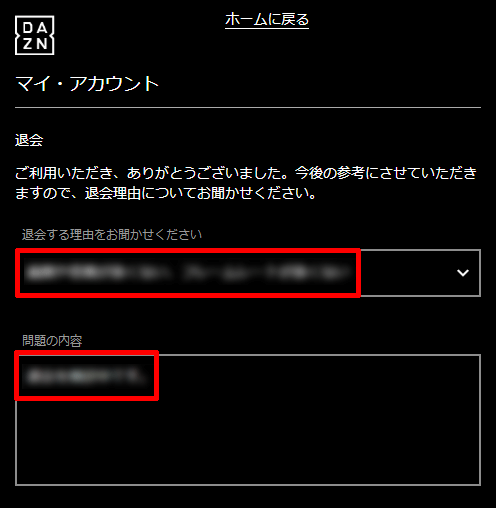 DAZNの解約方法04