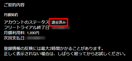 アカウントステータス
