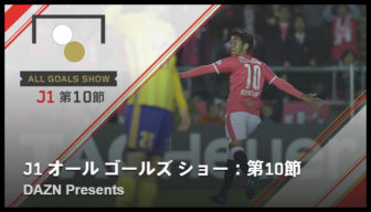 J特徴05-オール-ゴールズ-ショー