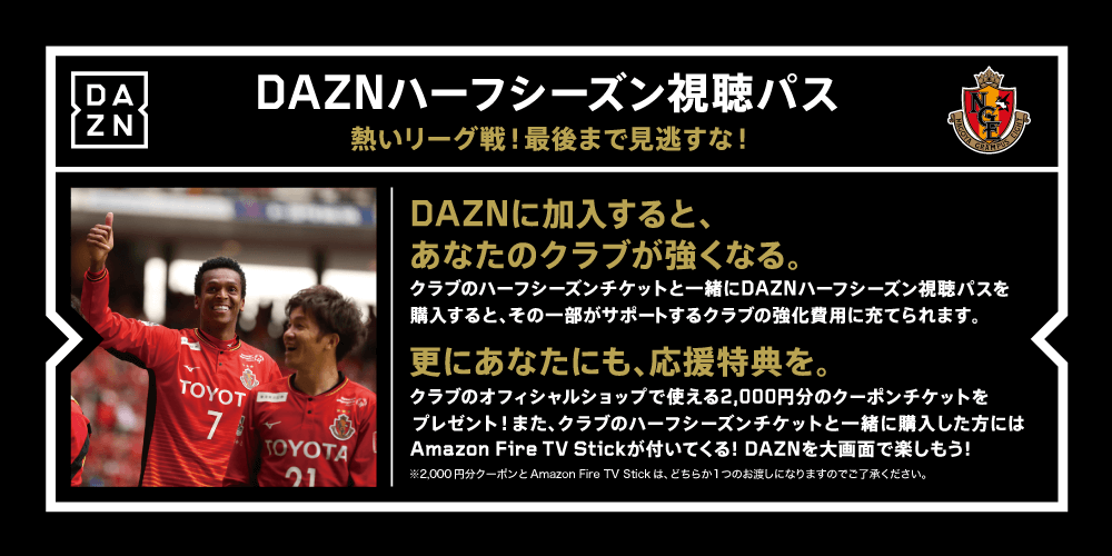 DAZNハーフシーズン視聴パス