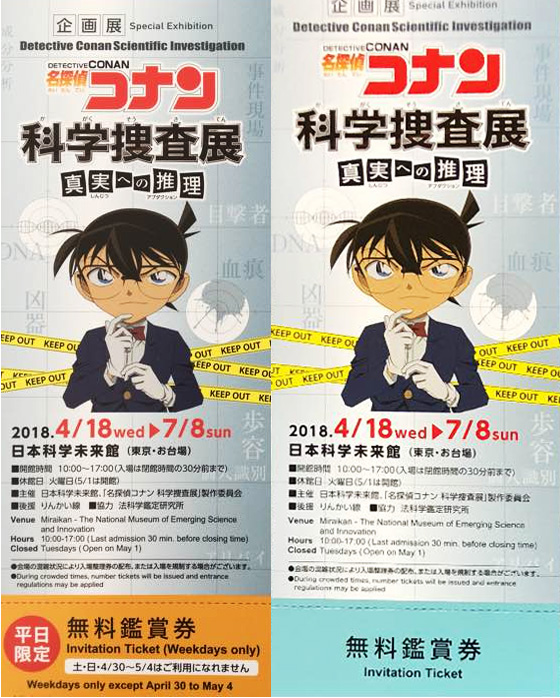 平日限定無料鑑賞券と無料鑑賞券