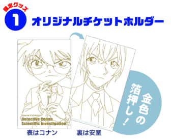 限定グッズ付き前売り券01-オリジナルチケットホルダー