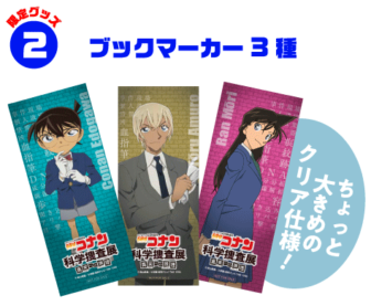 限定グッズ付き前売り券02-ブックマーカー(3種)