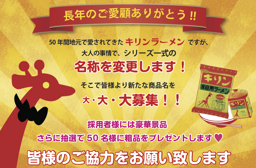 新しい名称を募集するメッセージ「大人の事情」