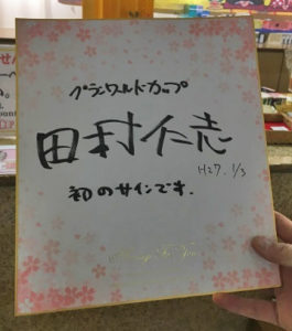 タムタムさんのサイン