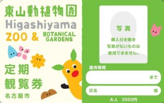 年間パスポート(定期観覧券)