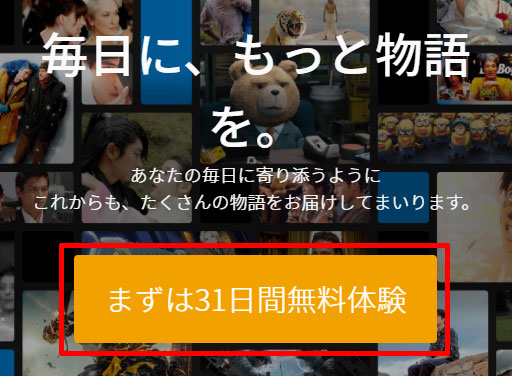 U-NEXTの申込み方法01