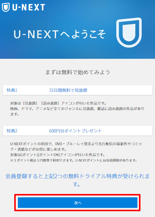 U-NEXTの申込み方法02