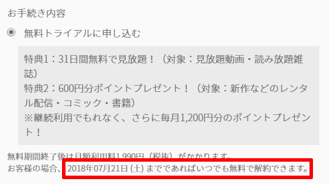 U-NEXTの申込み方法05