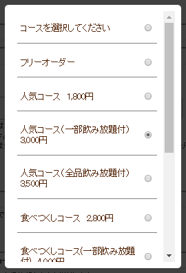 名古屋駅東店のコースメニュー