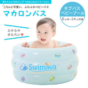 マカロンバス(スイマーバ)