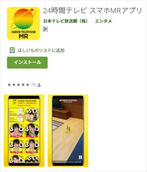 Google Playのダウンロードページ