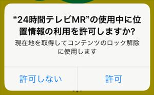 位置情報のメッセージ