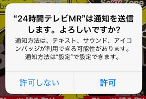 通知のメッセージ